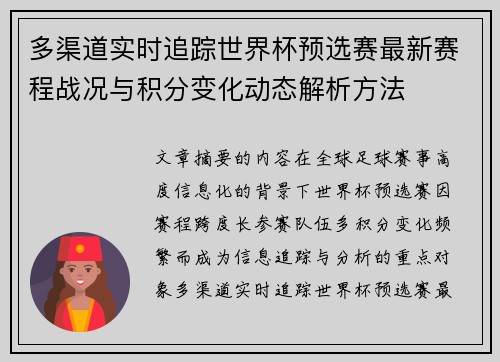 多渠道实时追踪世界杯预选赛最新赛程战况与积分变化动态解析方法