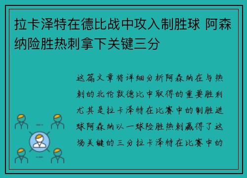 拉卡泽特在德比战中攻入制胜球 阿森纳险胜热刺拿下关键三分