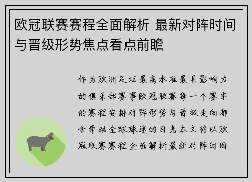 欧冠联赛赛程全面解析 最新对阵时间与晋级形势焦点看点前瞻