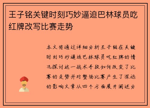 王子铭关键时刻巧妙逼迫巴林球员吃红牌改写比赛走势