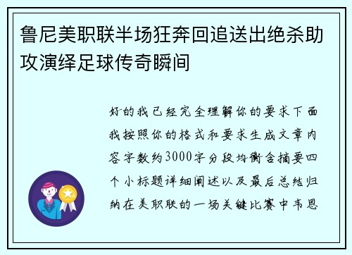 鲁尼美职联半场狂奔回追送出绝杀助攻演绎足球传奇瞬间